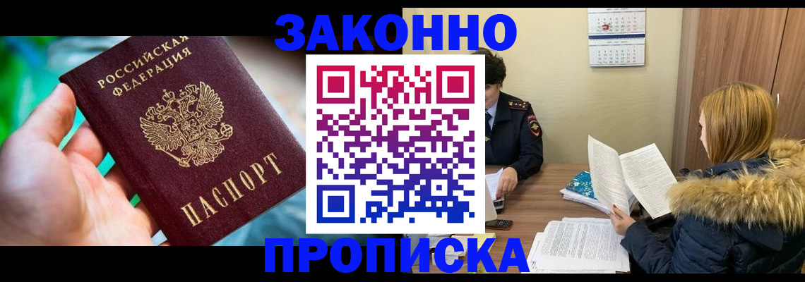 прописка 2025 в Хадыженске